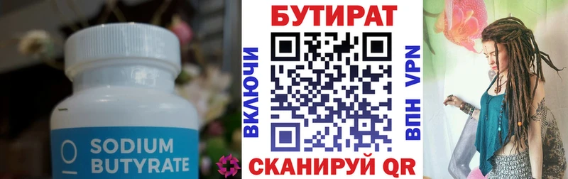 БУТИРАТ бутик  MEGA рабочий сайт  Выборг 