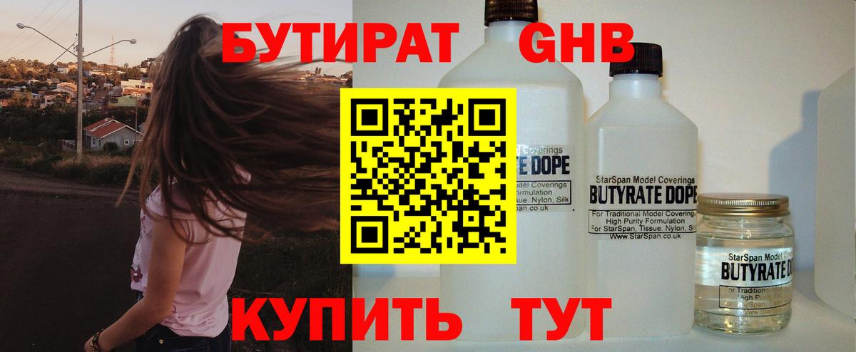 БУТИРАТ  Вход с VPN  Выборг  БУТИРАТ жидкий экстази 