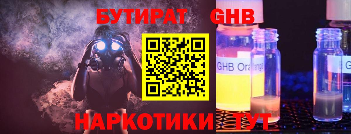 БУТИРАТ 1.4BDO Выборг