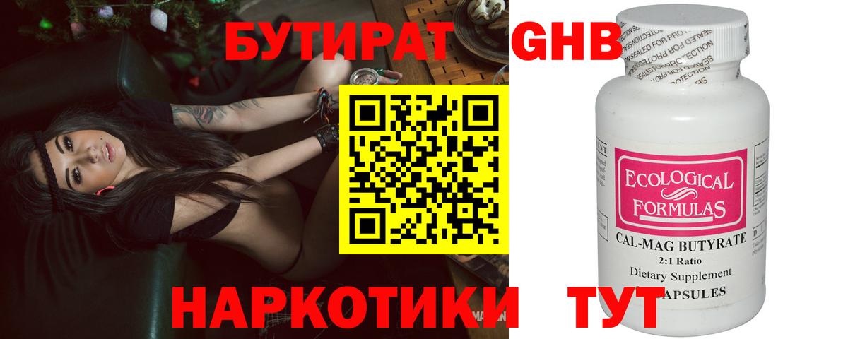 БУТИРАТ 99% Выборг