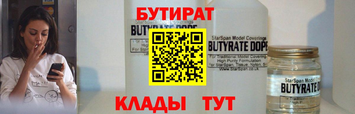 Бутират вода  Выборг 