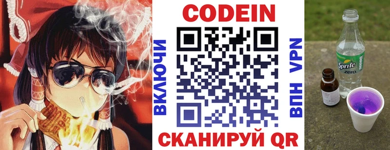 Кодеин напиток Lean (лин)  ОМГ ОМГ   Выборг 