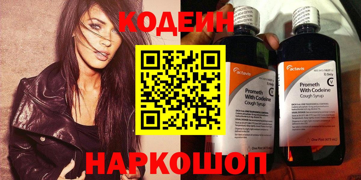 где купить наркоту  Выборг  Codein напиток Lean (лин) 