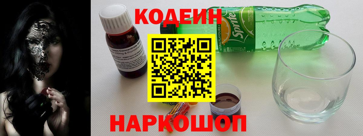 Codein Purple Drank Выборг