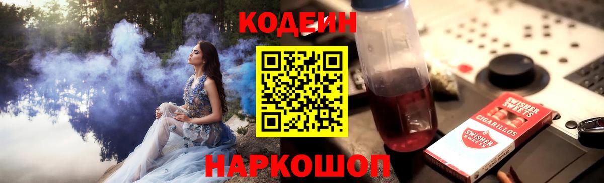 Кодеин напиток Lean (лин)  Вход с VPN  Кодеин Purple Drank  купить  цена  Выборг 