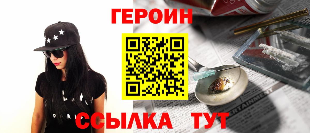 Героин  Вход с VPN  Выборг  ГЕРОИН белый 