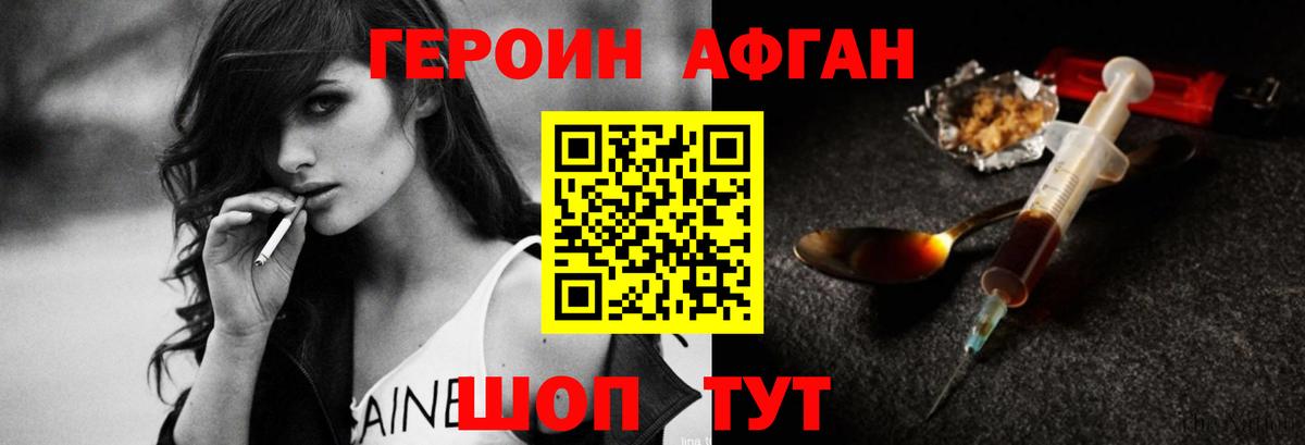 Героин афганец  Выборг 