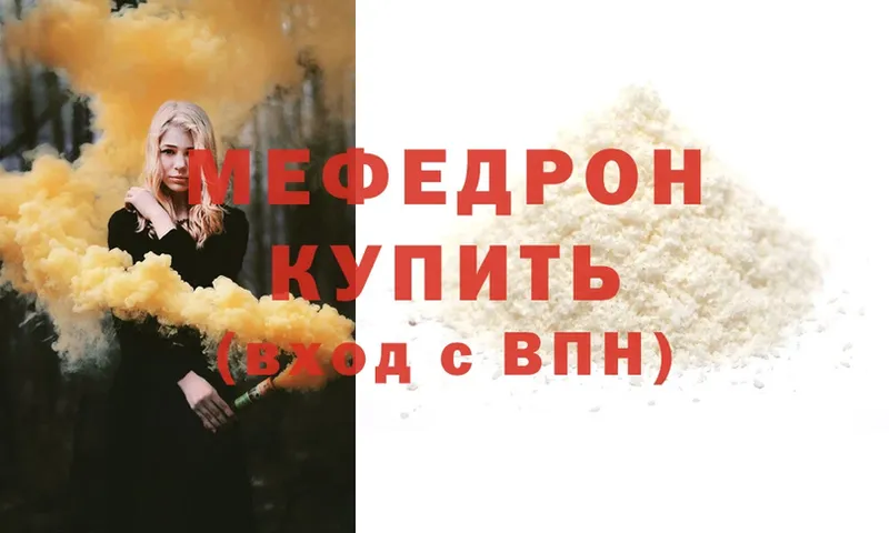 МЯУ-МЯУ mephedrone  Выборг 